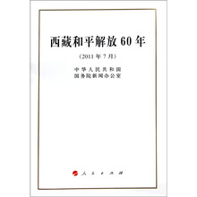 西藏和平解放60年(2011年7月)