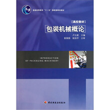 包装机械概论
