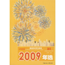 2009年选最适合中学生阅读：杂文