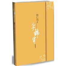 儿子韩寒