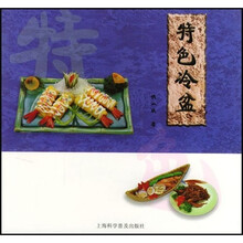 特色冷盆