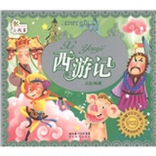 小风车·儿童启蒙必读经典丛书：西游记（附VCD光盘1张）