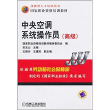 中央空调系统操作员(高级)