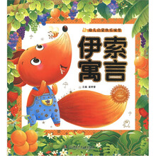 幼儿启蒙快乐城堡：伊索寓言（附光盘1张）