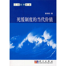 死缓制度的当代价值