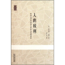 人的权利：驳柏克并论法国大革命与美国革命