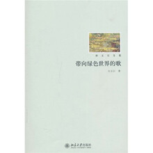 带向绿色世界的歌