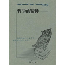 哲学的精神