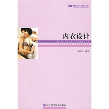 内衣设计