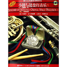 小鼓与键盘打击乐1（附CD2张）