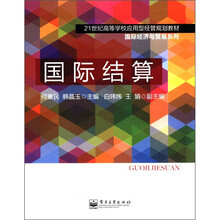 国际结算