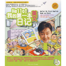 Hello！我的第1本英文日记（附赠光盘1张）