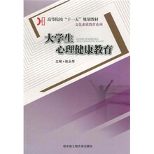 大学生心理健康教育