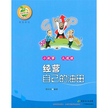 经营自己的油田