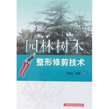 园林树木整形修剪技术