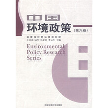 中国环境政策(第6卷)
