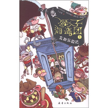 猴子海盗团1：衣橱历险记