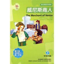 轻松英语名作欣赏:威尼斯商人(附光盘)