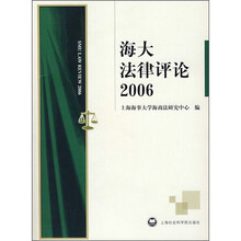 海大法律评论2006