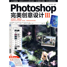 Photoshop完美创意设计3（第2版）（附DVD光盘1张）