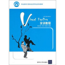 Visual FoxPro实训教程
