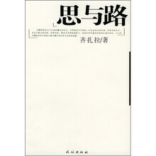思与路