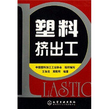 塑料挤出工