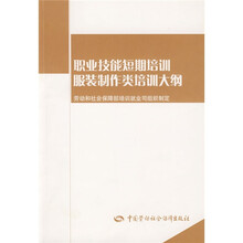 职业技能短期培训服装制作类培训大纲