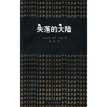 失落的大陆