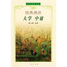大学·中庸