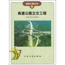 高速公路立交工程