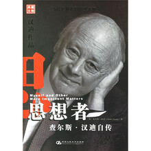 思想者：查尔斯·汉迪自传