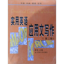 实用英语应用文写作