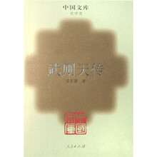 武则天传