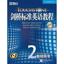 剑桥标准英语教程2(教师用书)(附光盘)
