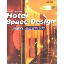 新视点酒店空间设计