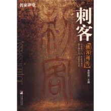 刺客:刺客列传