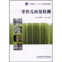 零件几何量检测