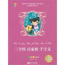 三字经 百家姓 千字文