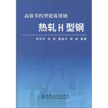 热轧 H 型钢