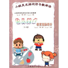 小班美术游戏符号教学法