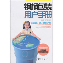 钢桶包装用户手册
