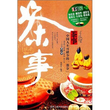 茶事