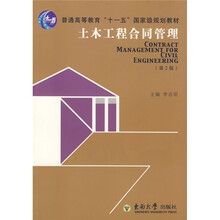 土木工程合同管理(第2版)
