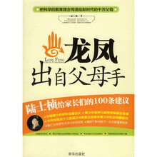 龙凤出自父母手