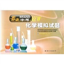 最新中考化学模拟试题