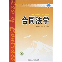 合同法学