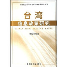 台湾信息政策研究