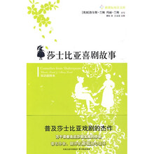 新课标双语文库：莎士比亚喜剧故事（双语插图本）
