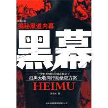 黑幕